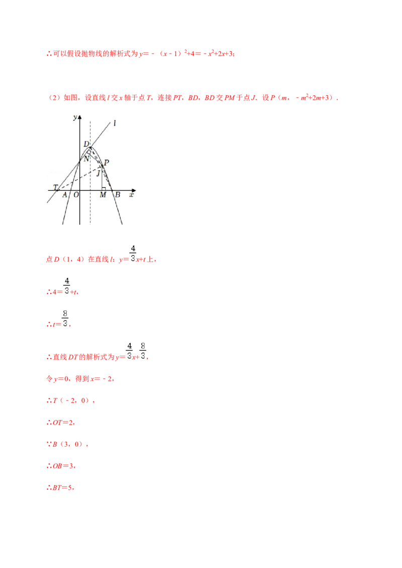 专题02二次函数（14个考点）-九年级数学上学期（人教版）（教师版）_初中数学_九年级数学上册（人教版）_期中+期末