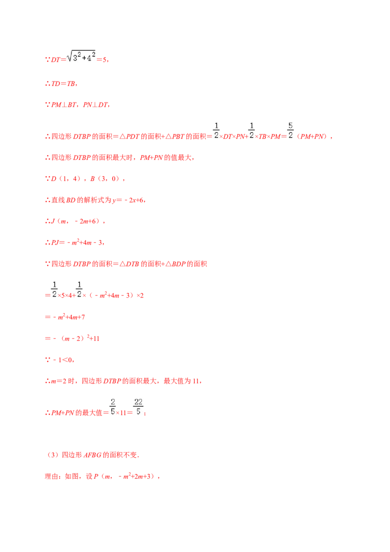 专题02二次函数（14个考点）-九年级数学上学期（人教版）（教师版）_初中数学_九年级数学上册（人教版）_期中+期末