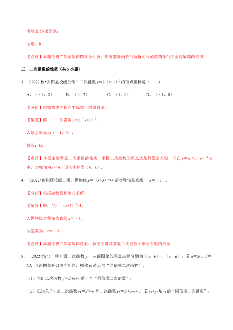 专题02二次函数（14个考点）-九年级数学上学期（人教版）（教师版）_初中数学_九年级数学上册（人教版）_期中+期末