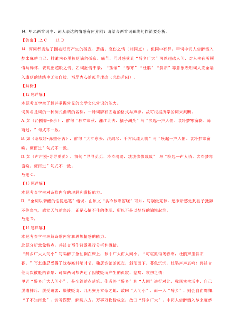 押上海卷第12-14题（古诗阅读）（解析版）-备战2024年高考语文临考题号押题（上海卷）(1)_1.2025语文总复习_2024年新高考资料_5.2024三轮冲刺