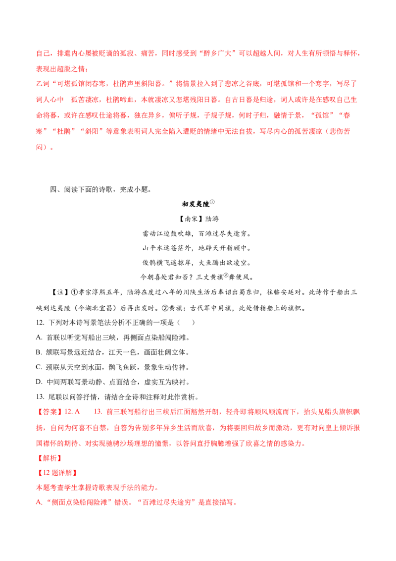 押上海卷第12-14题（古诗阅读）（解析版）-备战2024年高考语文临考题号押题（上海卷）(1)_1.2025语文总复习_2024年新高考资料_5.2024三轮冲刺