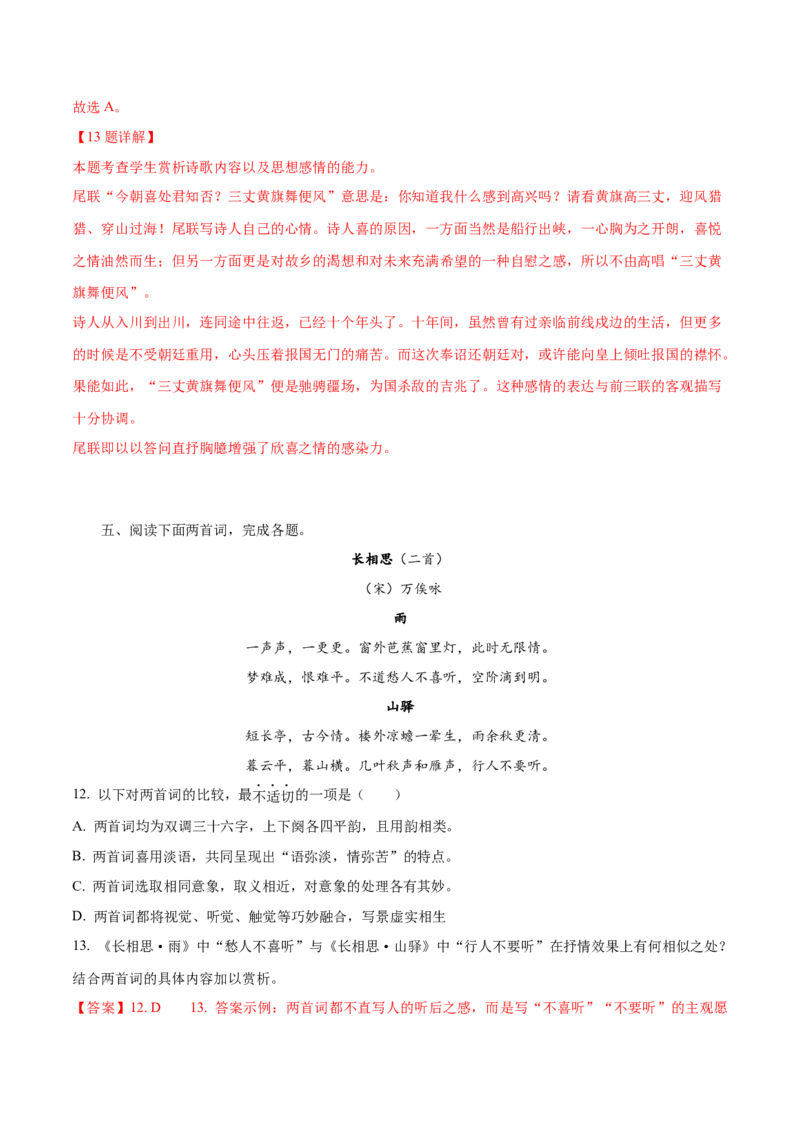 押上海卷第12-14题（古诗阅读）（解析版）-备战2024年高考语文临考题号押题（上海卷）(1)_1.2025语文总复习_2024年新高考资料_5.2024三轮冲刺