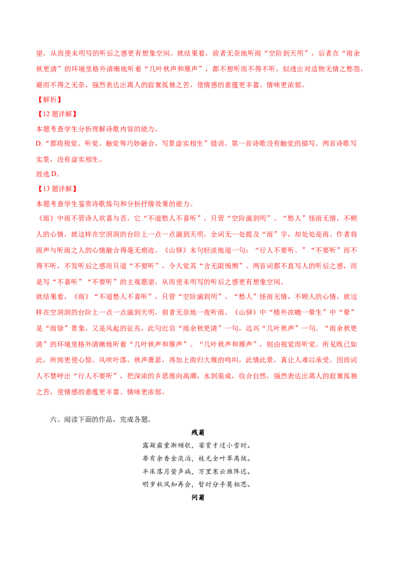 押上海卷第12-14题（古诗阅读）（解析版）-备战2024年高考语文临考题号押题（上海卷）(1)_1.2025语文总复习_2024年新高考资料_5.2024三轮冲刺