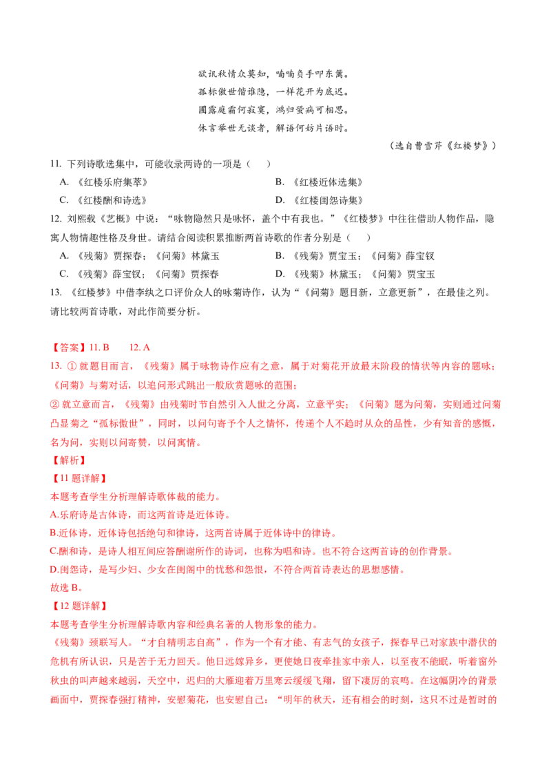 押上海卷第12-14题（古诗阅读）（解析版）-备战2024年高考语文临考题号押题（上海卷）(1)_1.2025语文总复习_2024年新高考资料_5.2024三轮冲刺