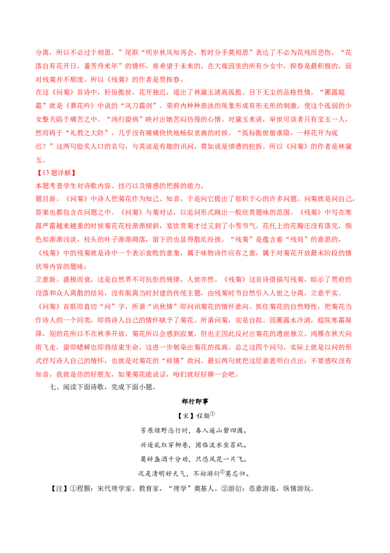 押上海卷第12-14题（古诗阅读）（解析版）-备战2024年高考语文临考题号押题（上海卷）(1)_1.2025语文总复习_2024年新高考资料_5.2024三轮冲刺
