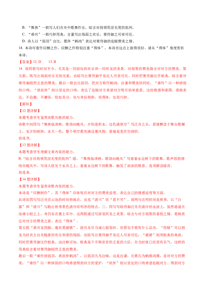 押上海卷第12-14题（古诗阅读）（解析版）-备战2024年高考语文临考题号押题（上海卷）(1)_1.2025语文总复习_2024年新高考资料_5.2024三轮冲刺