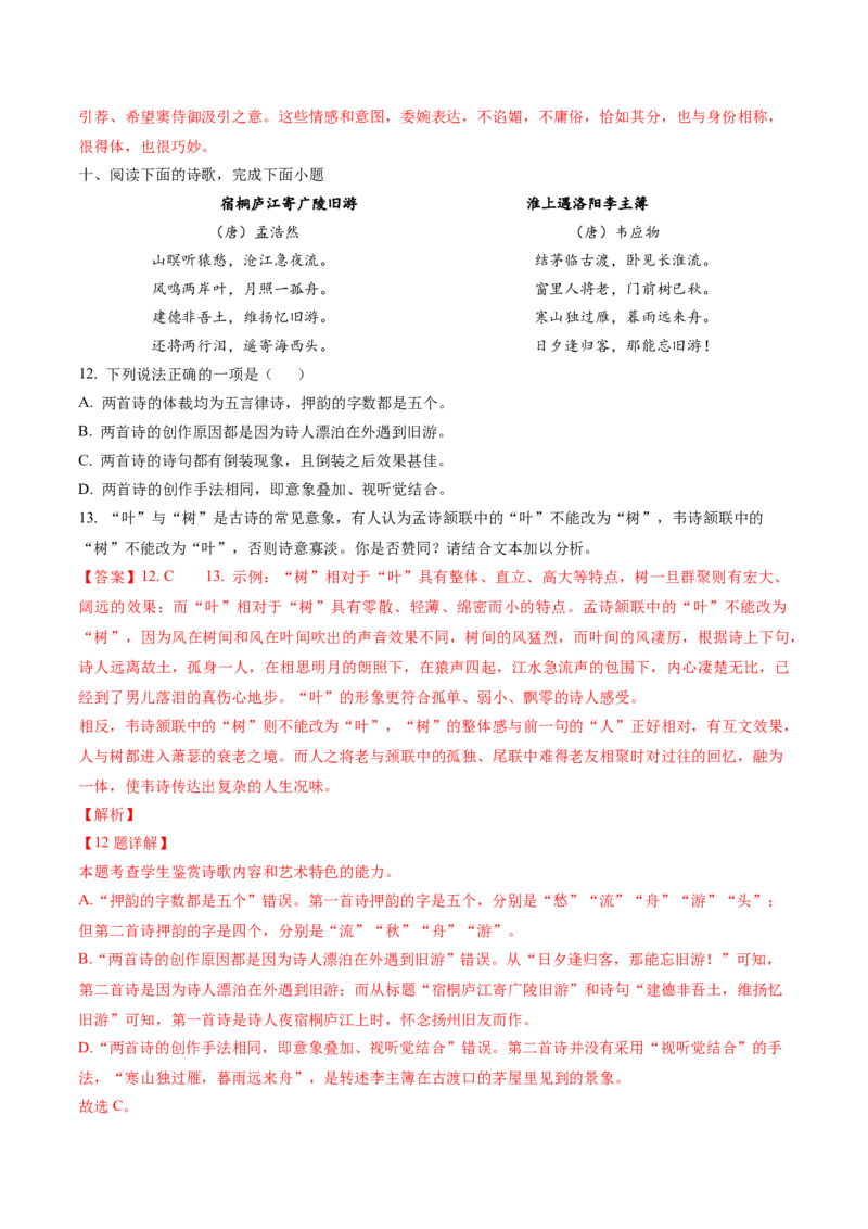 押上海卷第12-14题（古诗阅读）（解析版）-备战2024年高考语文临考题号押题（上海卷）(1)_1.2025语文总复习_2024年新高考资料_5.2024三轮冲刺