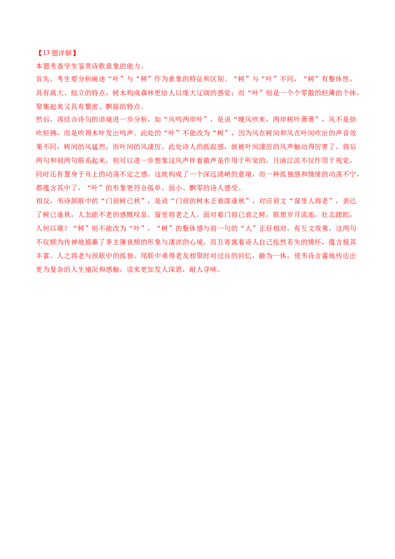 押上海卷第12-14题（古诗阅读）（解析版）-备战2024年高考语文临考题号押题（上海卷）(1)_1.2025语文总复习_2024年新高考资料_5.2024三轮冲刺