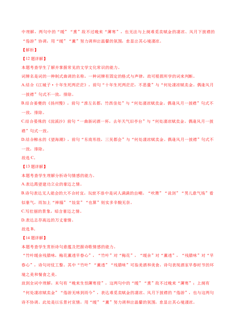 押上海卷第12-14题（古诗阅读）（解析版）-备战2024年高考语文临考题号押题（上海卷）(1)_1.2025语文总复习_2024年新高考资料_5.2024三轮冲刺