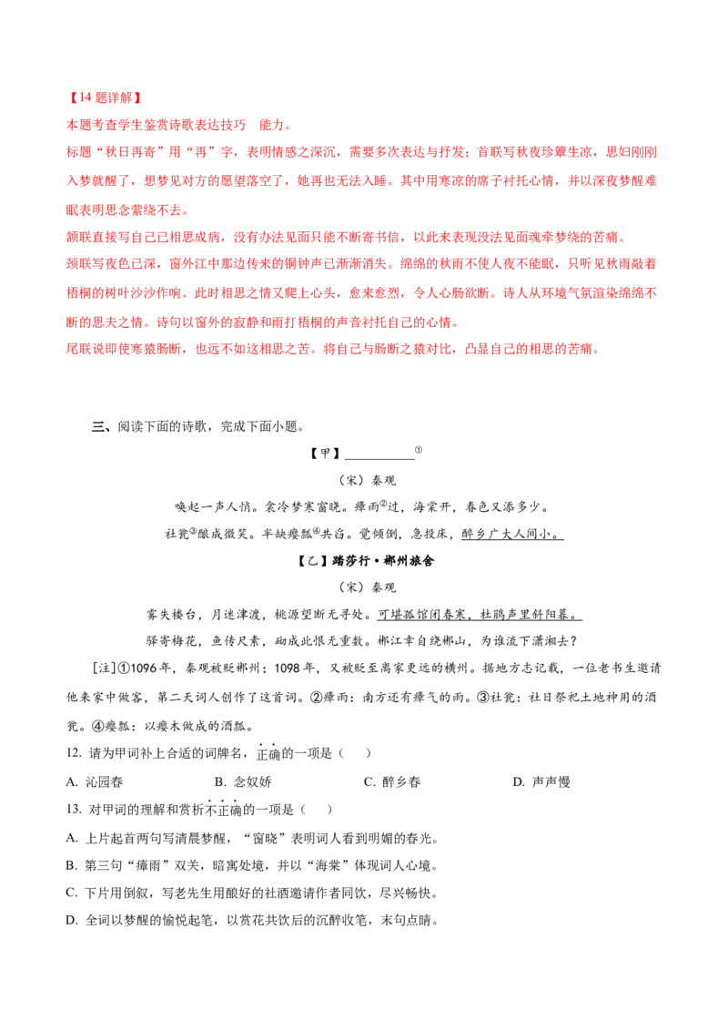 押上海卷第12-14题（古诗阅读）（解析版）-备战2024年高考语文临考题号押题（上海卷）(1)_1.2025语文总复习_2024年新高考资料_5.2024三轮冲刺