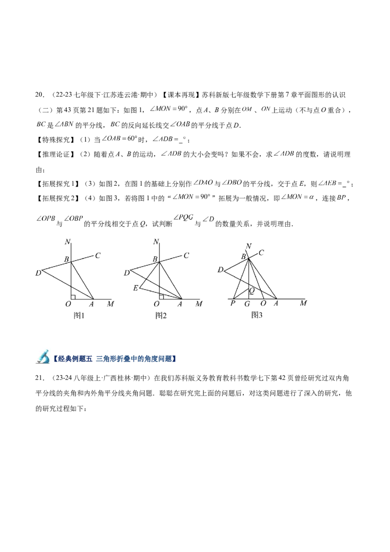 专题05三角形40道压轴题型专训（8大题型）（学生版）_初中数学_八年级数学上册（人教版）_重难点专题提升-V7_2025版