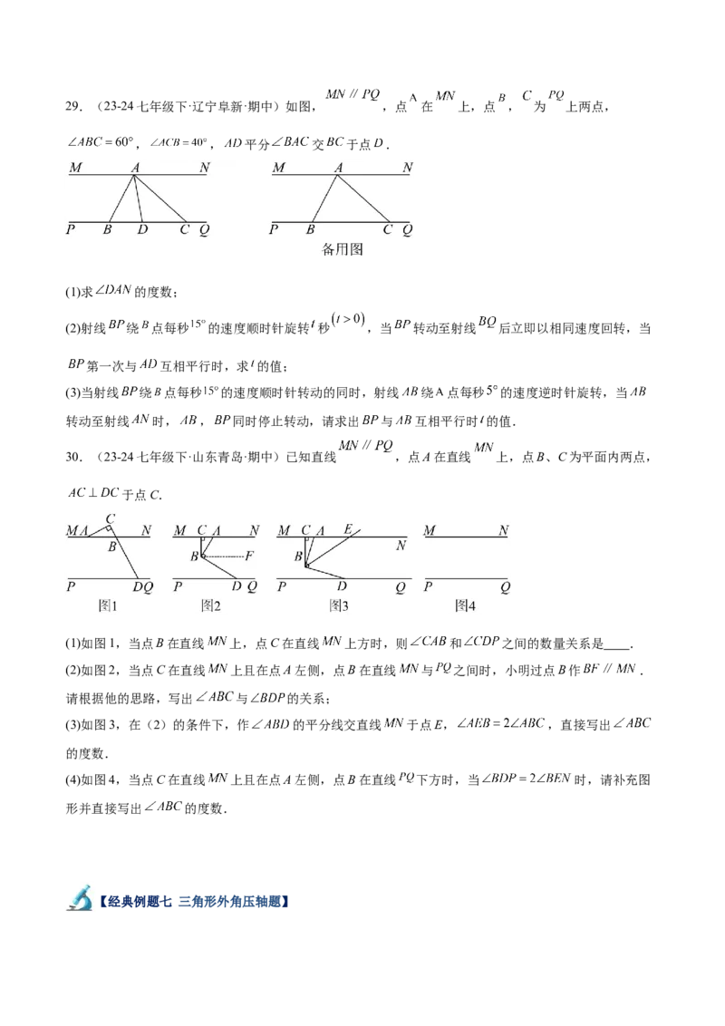 专题05三角形40道压轴题型专训（8大题型）（学生版）_初中数学_八年级数学上册（人教版）_重难点专题提升-V7_2025版
