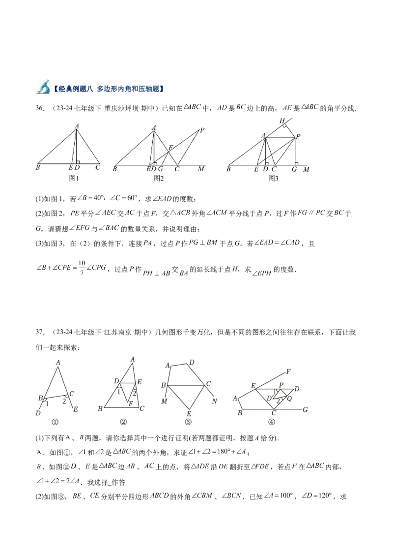 专题05三角形40道压轴题型专训（8大题型）（学生版）_初中数学_八年级数学上册（人教版）_重难点专题提升-V7_2025版