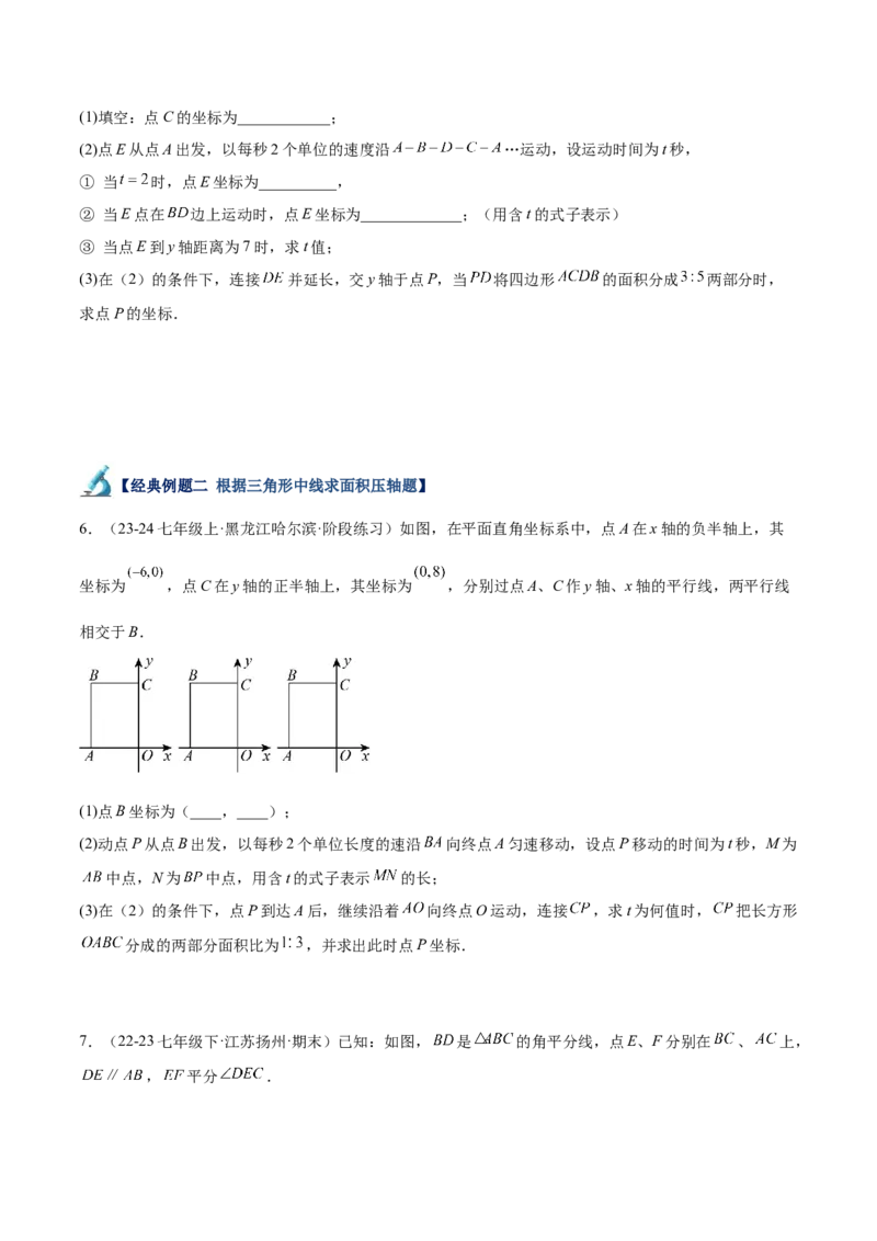 专题05三角形40道压轴题型专训（8大题型）（学生版）_初中数学_八年级数学上册（人教版）_重难点专题提升-V7_2025版