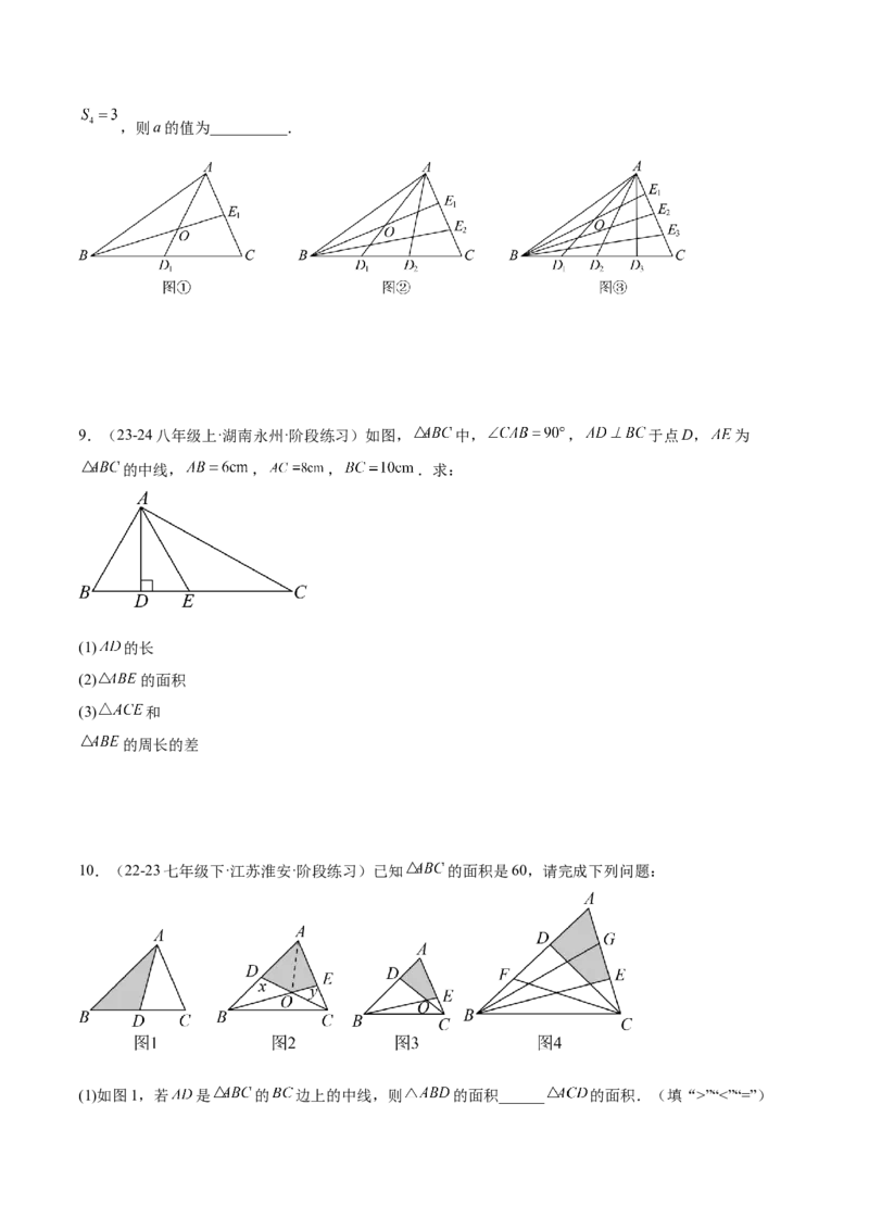 专题05三角形40道压轴题型专训（8大题型）（学生版）_初中数学_八年级数学上册（人教版）_重难点专题提升-V7_2025版