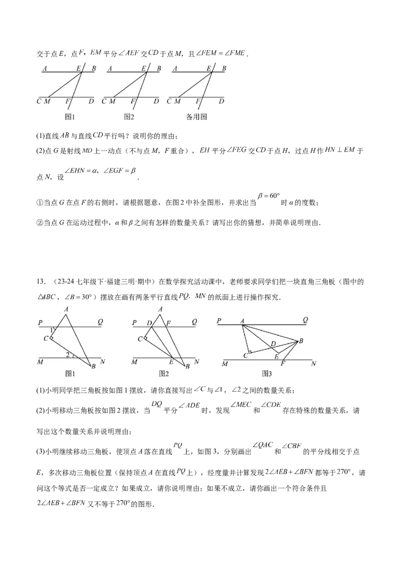 专题05三角形40道压轴题型专训（8大题型）（学生版）_初中数学_八年级数学上册（人教版）_重难点专题提升-V7_2025版