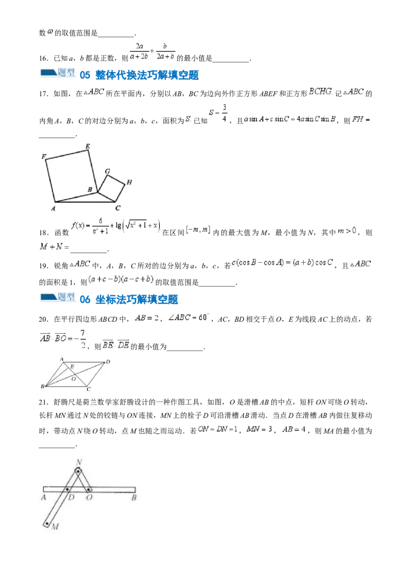 技巧02填空题的答题技巧（8大题型）（练习）（原卷版）_2.2025数学总复习_2024年新高考资料_2.2024二轮复习_2024年高考数学二轮复习讲练（新教材新高考）