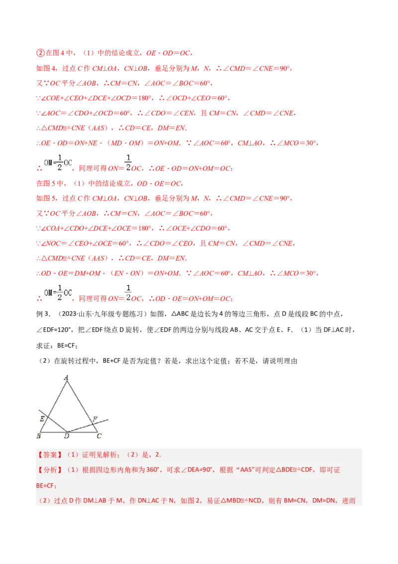专题05全等模型-对角互补模型（教师版）_初中数学_八年级数学上册（人教版）_常见几何模型全归纳-V13_2024版