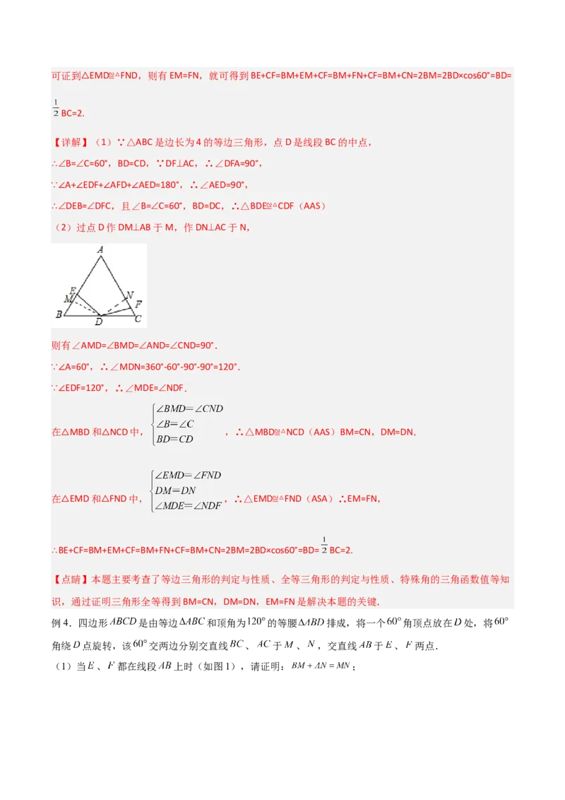 专题05全等模型-对角互补模型（教师版）_初中数学_八年级数学上册（人教版）_常见几何模型全归纳-V13_2024版