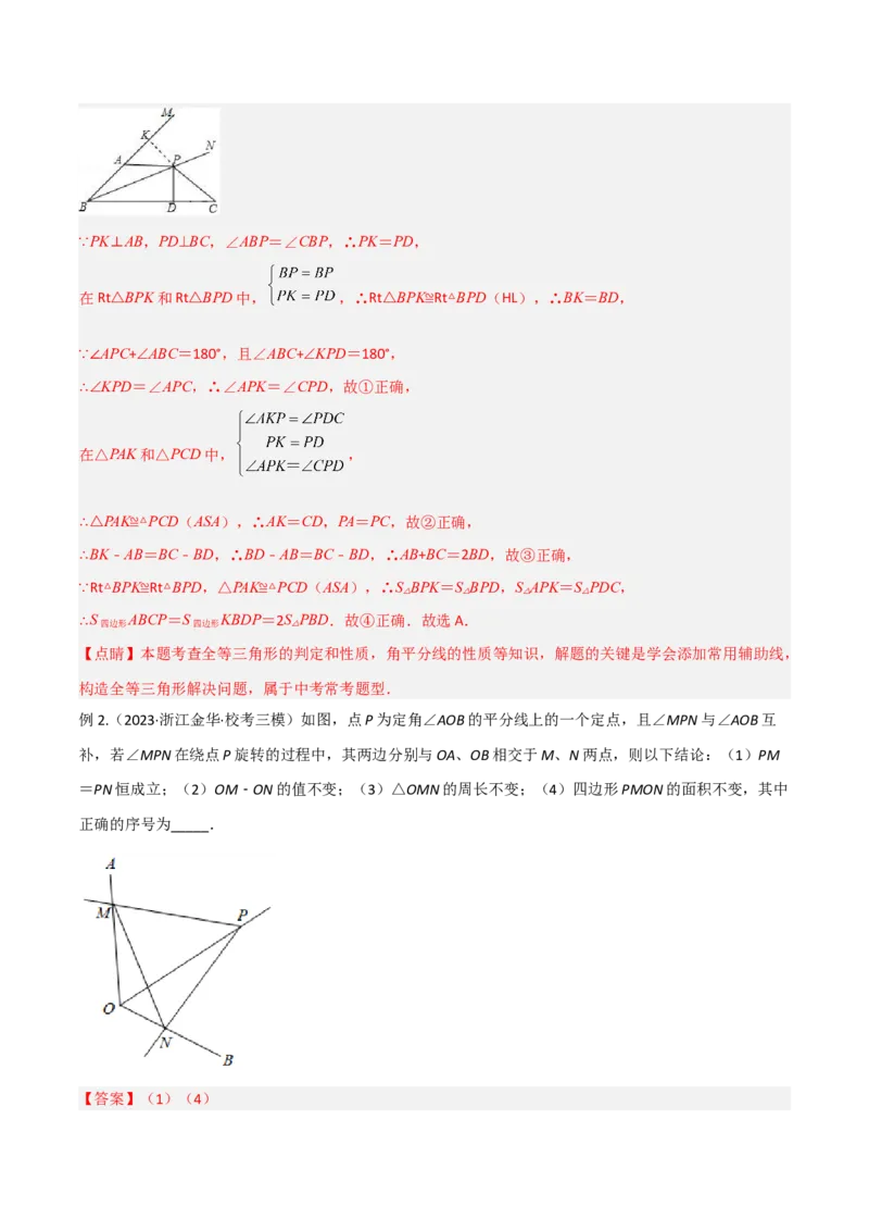 专题05全等模型-对角互补模型（教师版）_初中数学_八年级数学上册（人教版）_常见几何模型全归纳-V13_2024版