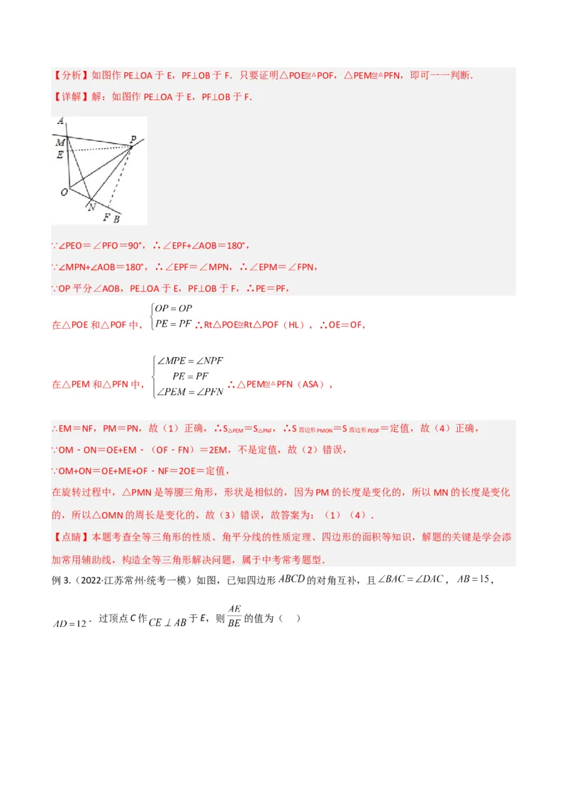 专题05全等模型-对角互补模型（教师版）_初中数学_八年级数学上册（人教版）_常见几何模型全归纳-V13_2024版