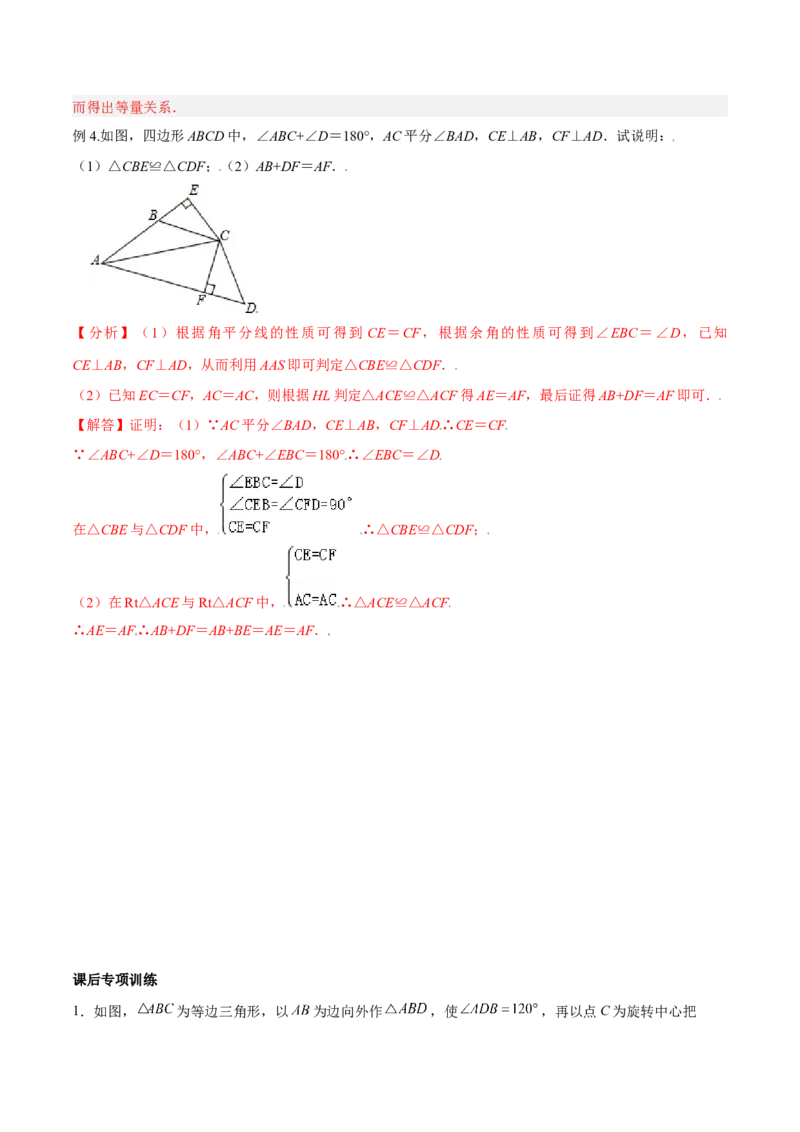 专题05全等模型-对角互补模型（教师版）_初中数学_八年级数学上册（人教版）_常见几何模型全归纳-V13_2024版