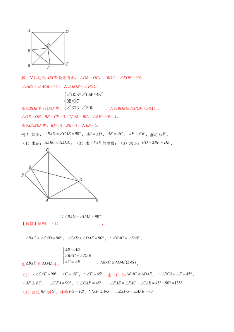 专题05全等模型-对角互补模型（教师版）_初中数学_八年级数学上册（人教版）_常见几何模型全归纳-V13_2024版