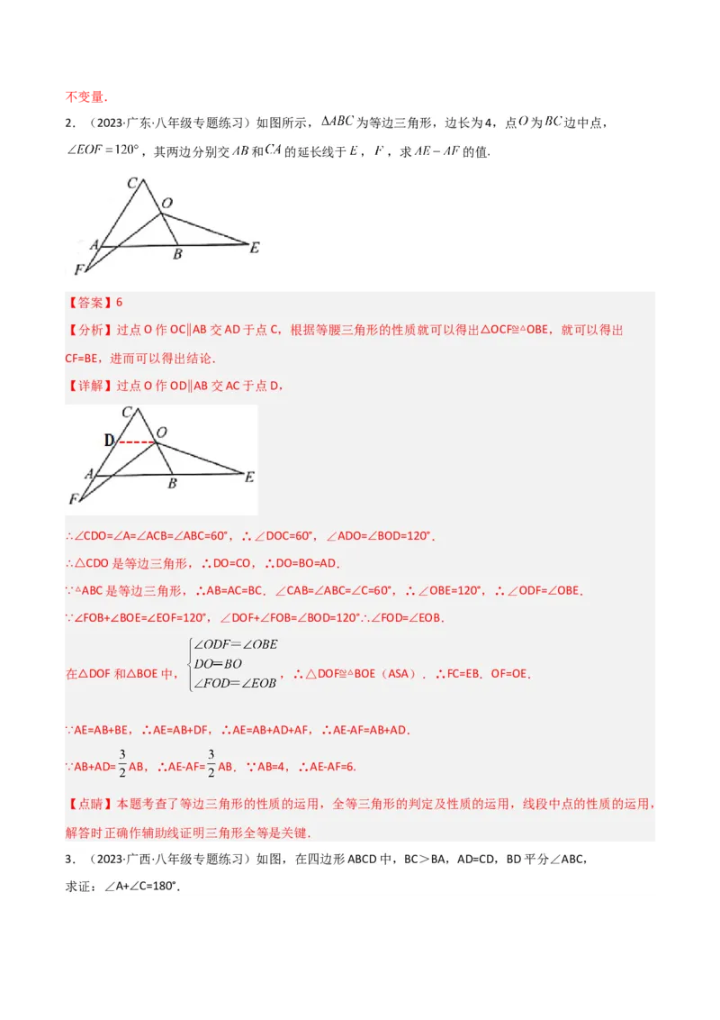 专题05全等模型-对角互补模型（教师版）_初中数学_八年级数学上册（人教版）_常见几何模型全归纳-V13_2024版