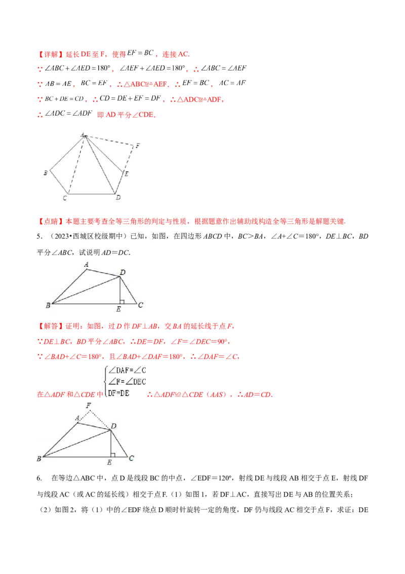 专题05全等模型-对角互补模型（教师版）_初中数学_八年级数学上册（人教版）_常见几何模型全归纳-V13_2024版