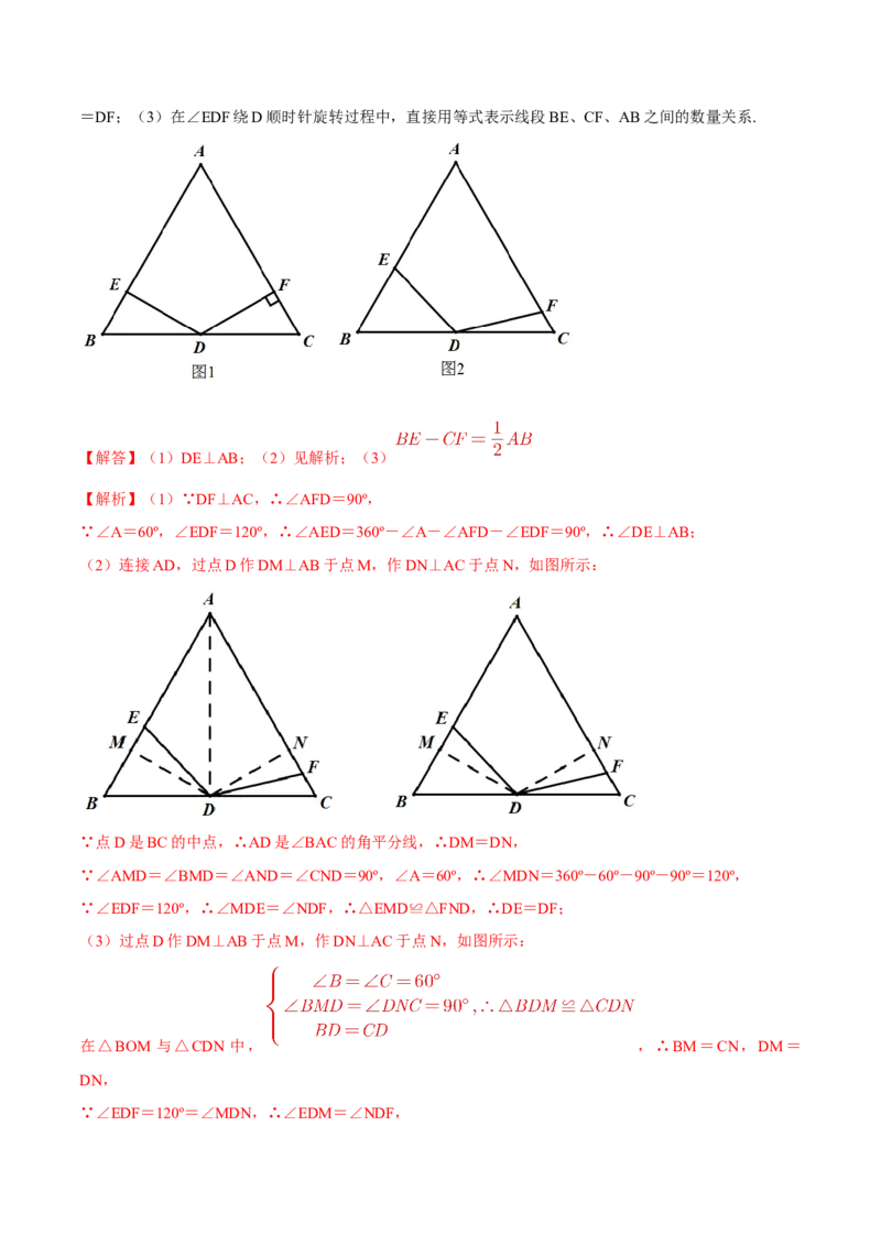 专题05全等模型-对角互补模型（教师版）_初中数学_八年级数学上册（人教版）_常见几何模型全归纳-V13_2024版