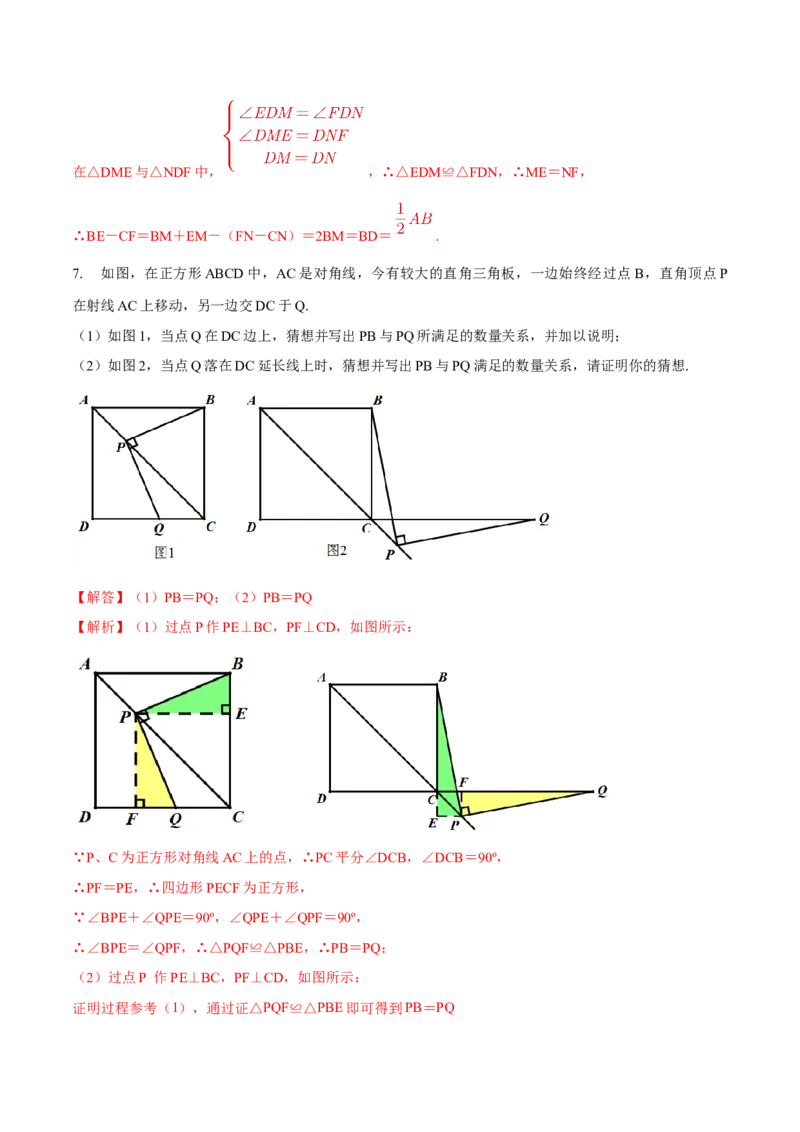 专题05全等模型-对角互补模型（教师版）_初中数学_八年级数学上册（人教版）_常见几何模型全归纳-V13_2024版