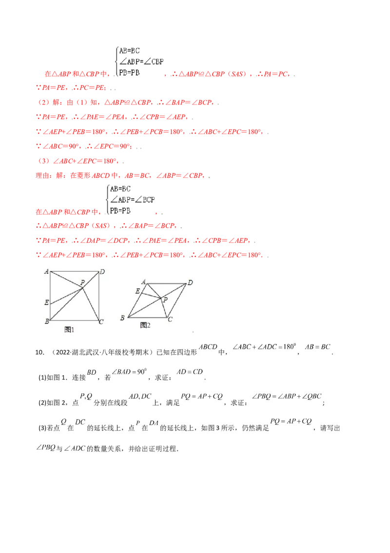 专题05全等模型-对角互补模型（教师版）_初中数学_八年级数学上册（人教版）_常见几何模型全归纳-V13_2024版