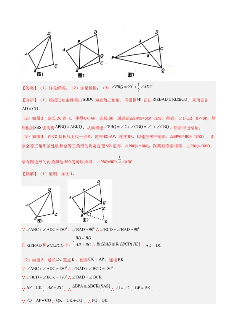 专题05全等模型-对角互补模型（教师版）_初中数学_八年级数学上册（人教版）_常见几何模型全归纳-V13_2024版