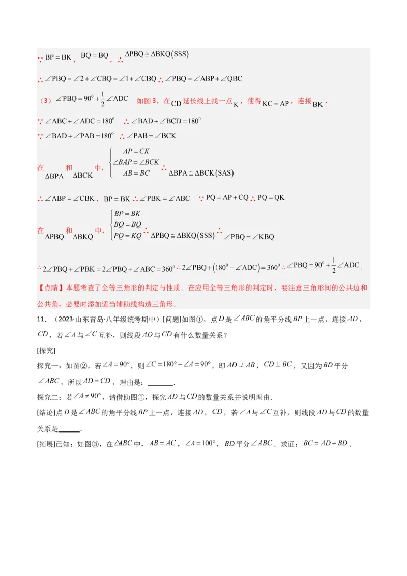 专题05全等模型-对角互补模型（教师版）_初中数学_八年级数学上册（人教版）_常见几何模型全归纳-V13_2024版
