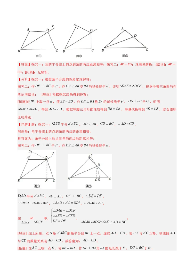 专题05全等模型-对角互补模型（教师版）_初中数学_八年级数学上册（人教版）_常见几何模型全归纳-V13_2024版