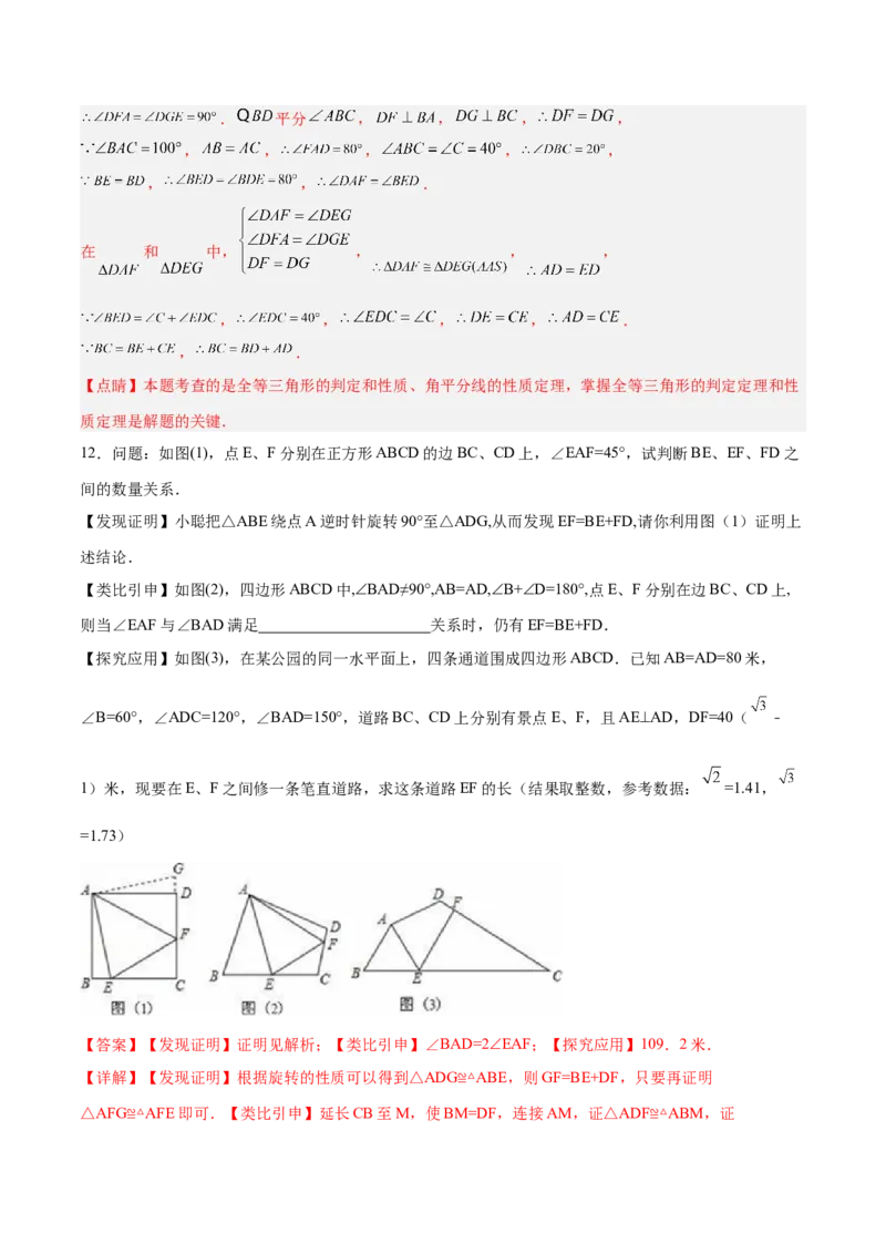 专题05全等模型-对角互补模型（教师版）_初中数学_八年级数学上册（人教版）_常见几何模型全归纳-V13_2024版