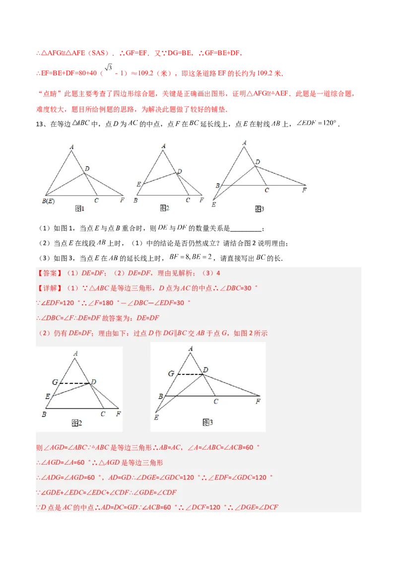 专题05全等模型-对角互补模型（教师版）_初中数学_八年级数学上册（人教版）_常见几何模型全归纳-V13_2024版