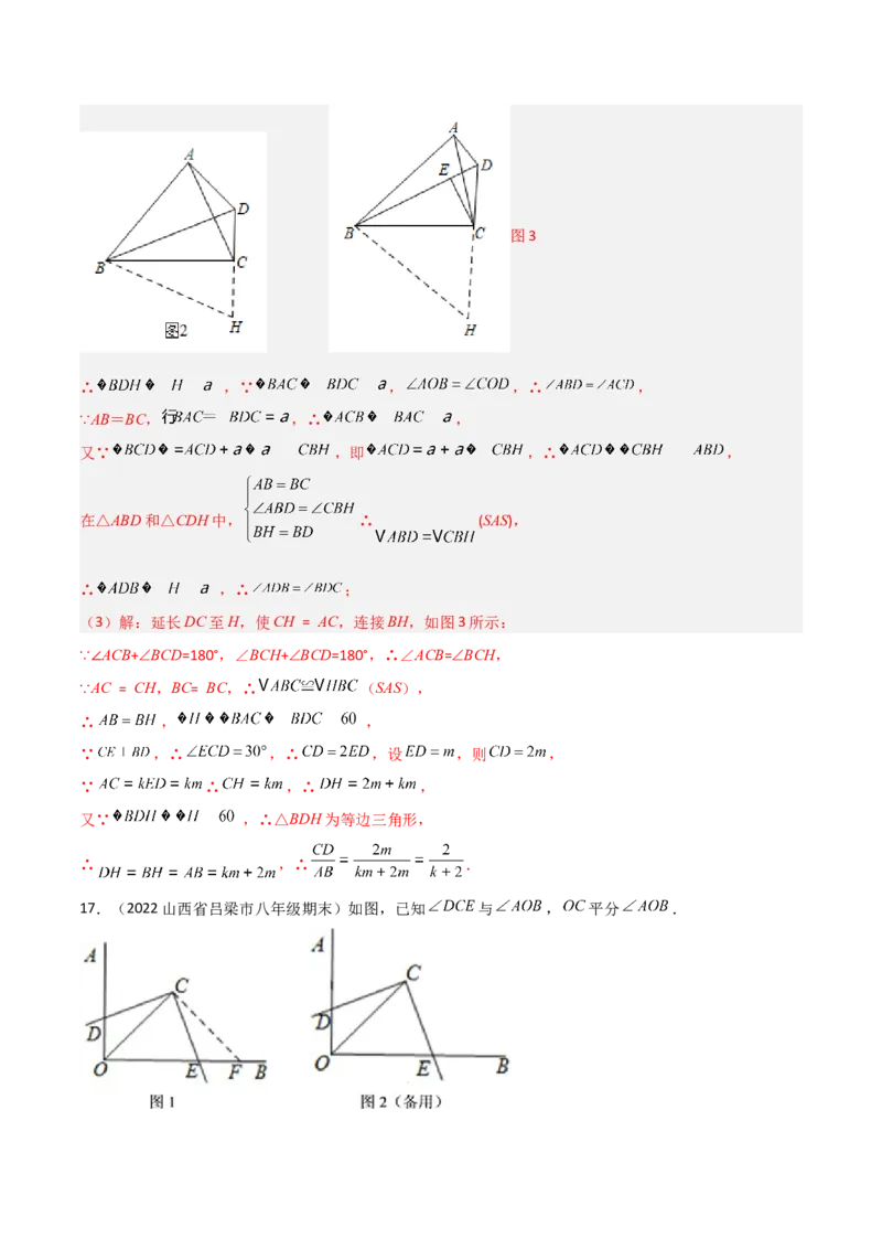 专题05全等模型-对角互补模型（教师版）_初中数学_八年级数学上册（人教版）_常见几何模型全归纳-V13_2024版