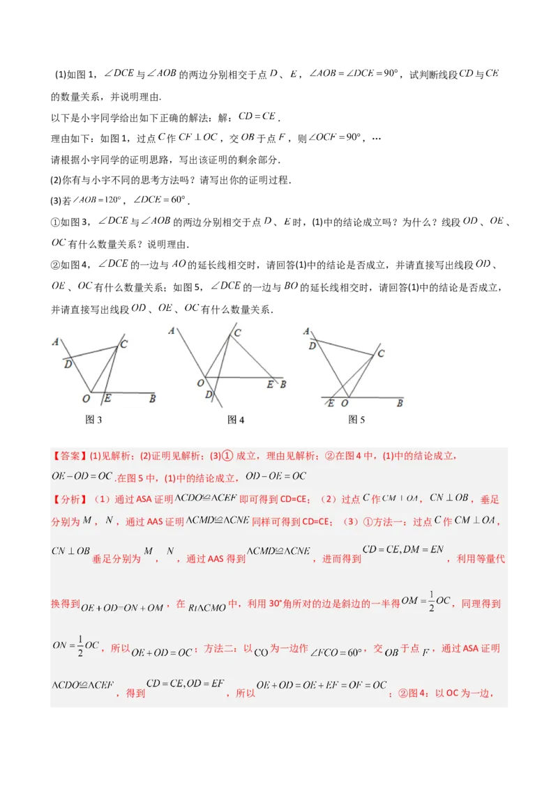 专题05全等模型-对角互补模型（教师版）_初中数学_八年级数学上册（人教版）_常见几何模型全归纳-V13_2024版