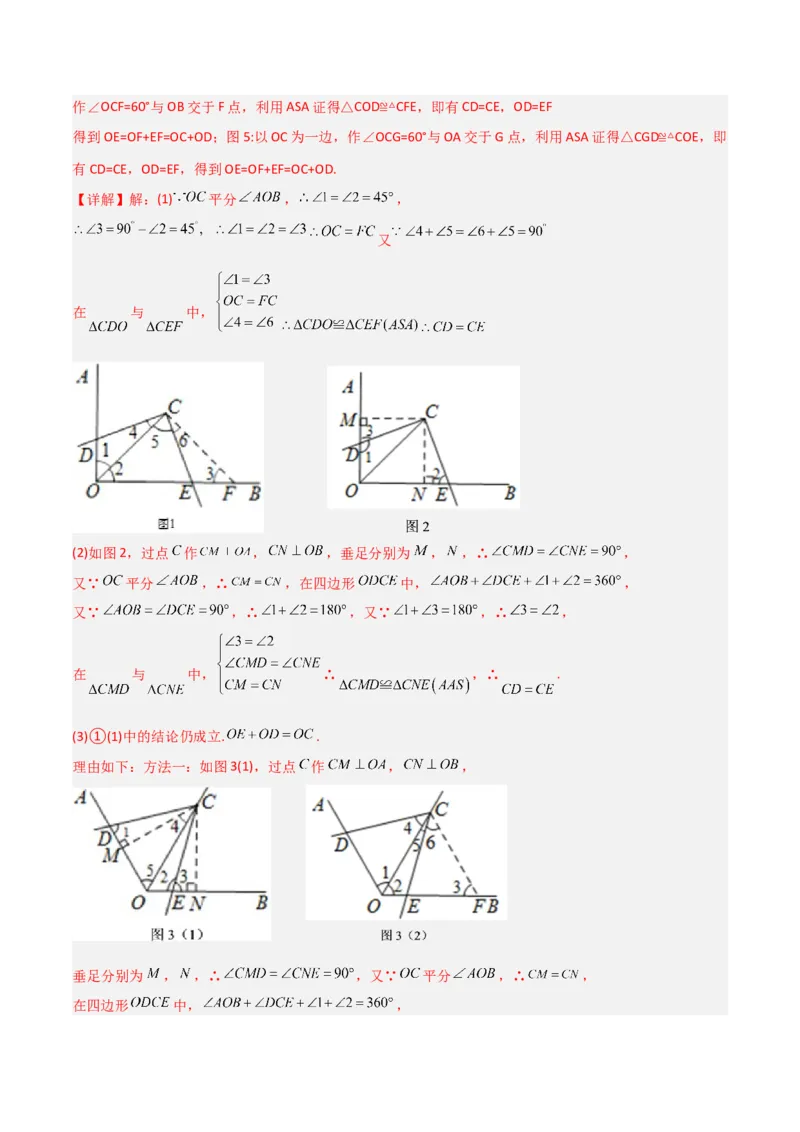 专题05全等模型-对角互补模型（教师版）_初中数学_八年级数学上册（人教版）_常见几何模型全归纳-V13_2024版