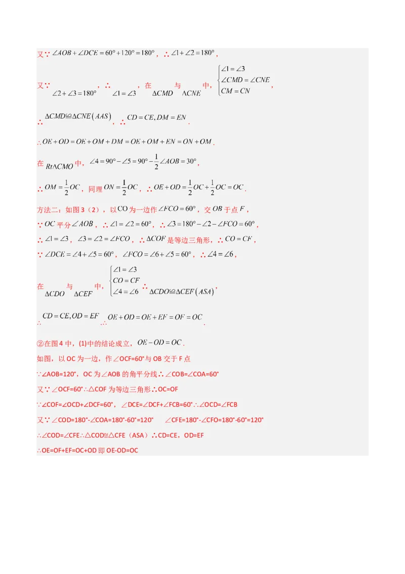 专题05全等模型-对角互补模型（教师版）_初中数学_八年级数学上册（人教版）_常见几何模型全归纳-V13_2024版