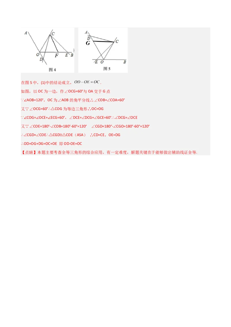 专题05全等模型-对角互补模型（教师版）_初中数学_八年级数学上册（人教版）_常见几何模型全归纳-V13_2024版