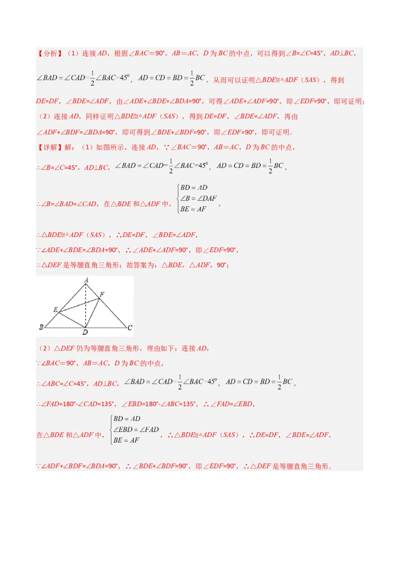 专题05全等模型-对角互补模型（教师版）_初中数学_八年级数学上册（人教版）_常见几何模型全归纳-V13_2024版