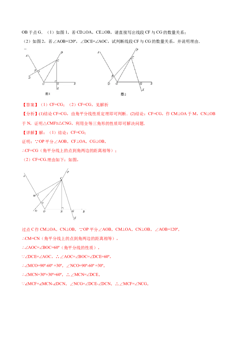专题05全等模型-对角互补模型（教师版）_初中数学_八年级数学上册（人教版）_常见几何模型全归纳-V13_2024版
