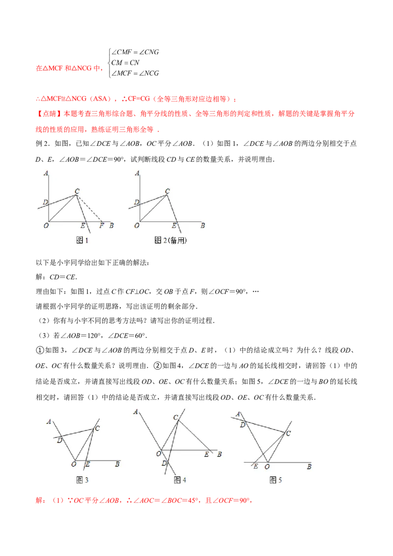 专题05全等模型-对角互补模型（教师版）_初中数学_八年级数学上册（人教版）_常见几何模型全归纳-V13_2024版