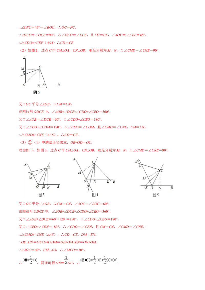 专题05全等模型-对角互补模型（教师版）_初中数学_八年级数学上册（人教版）_常见几何模型全归纳-V13_2024版