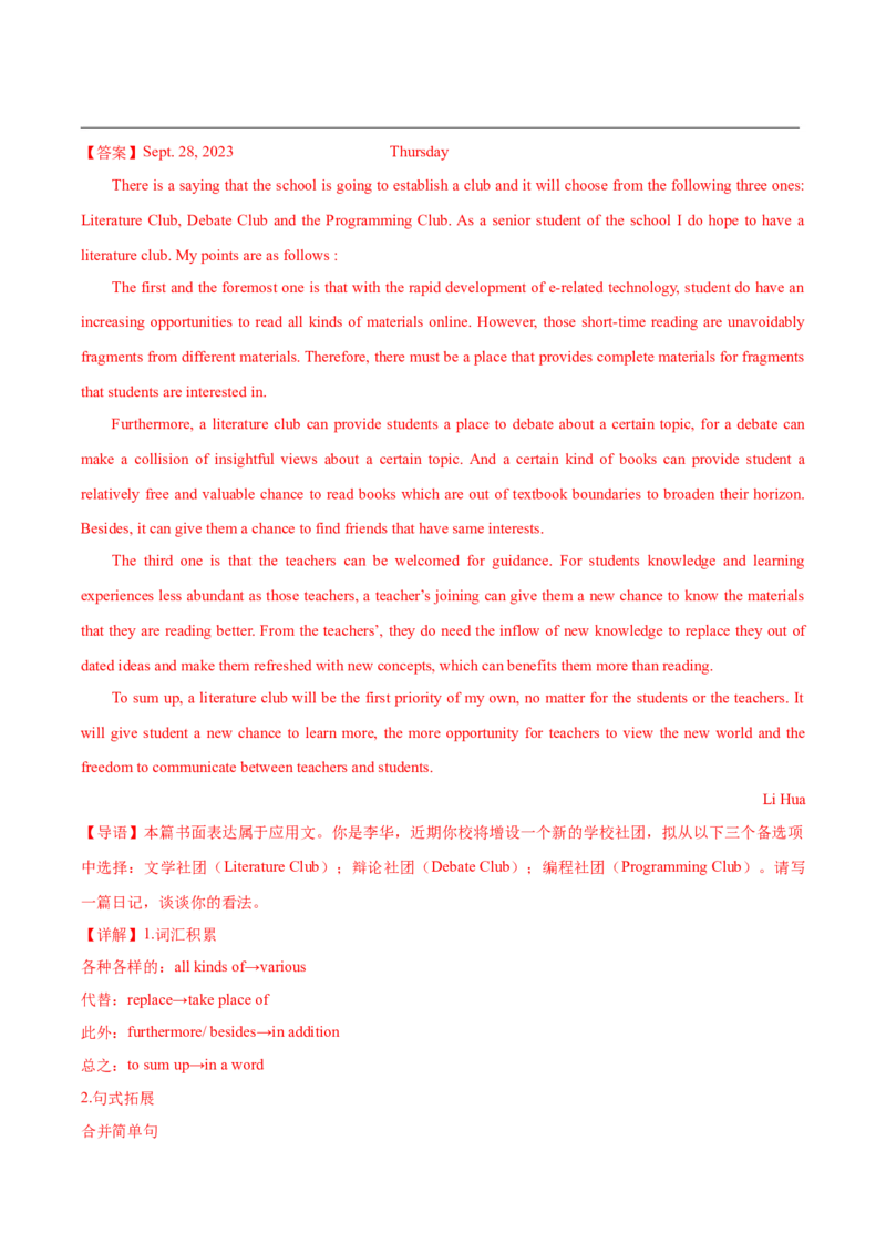 黄金卷05-赢在高考&middot;黄金8卷备战2024年高考英语模拟卷（上海专用）（解析版）_3.2025英语总复习_2024年新高考资料_4.2024高考模拟预测试卷