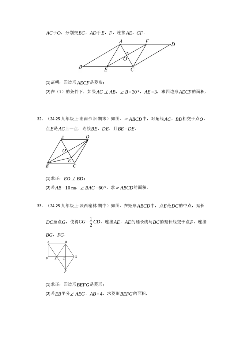 专题04菱形的性质与判定（六大题型）（题型专练）（学生版）_初中数学_八年级数学下册（人教版）_知识解读与题型专练-V14_2025版