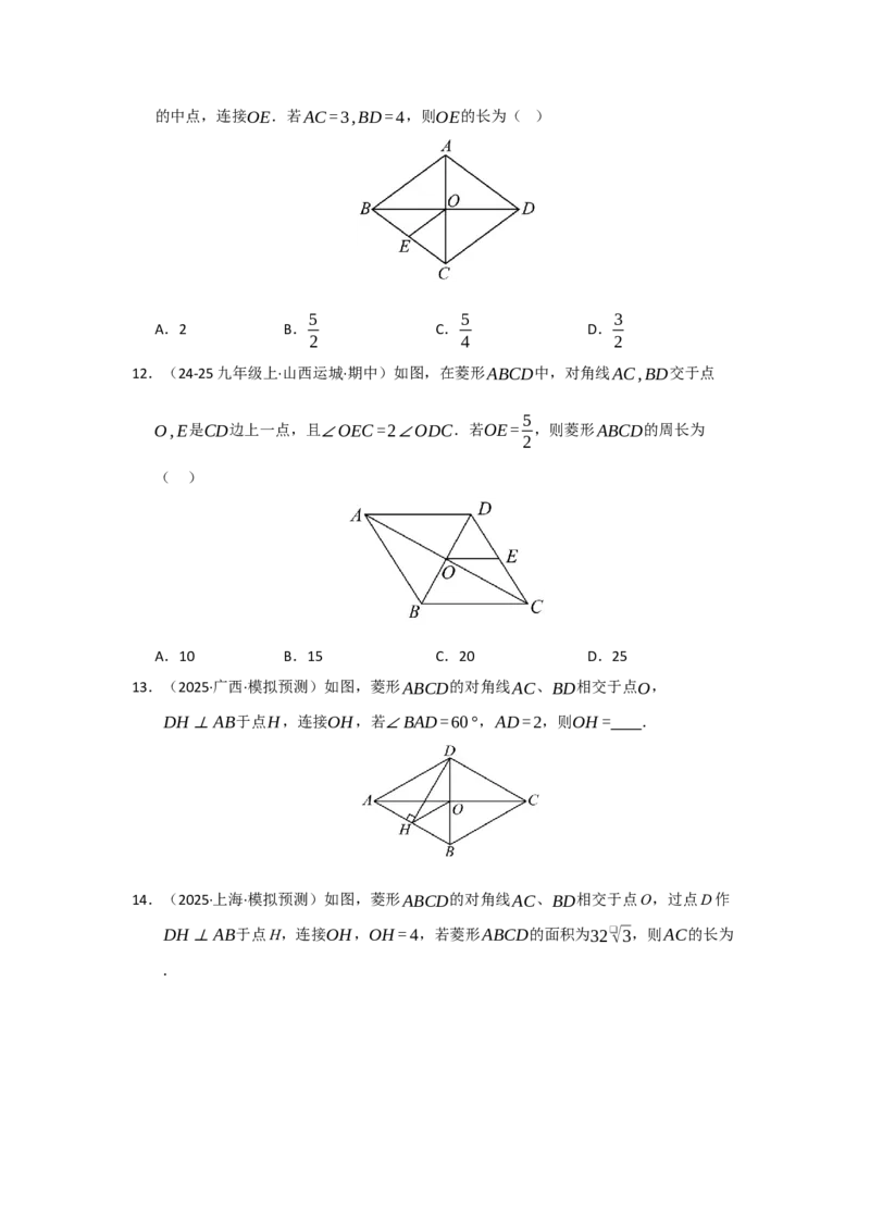 专题04菱形的性质与判定（六大题型）（题型专练）（学生版）_初中数学_八年级数学下册（人教版）_知识解读与题型专练-V14_2025版