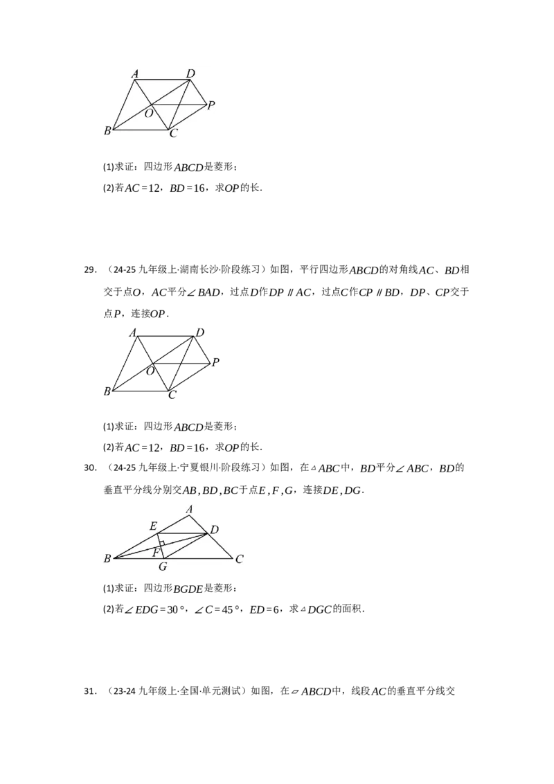专题04菱形的性质与判定（六大题型）（题型专练）（学生版）_初中数学_八年级数学下册（人教版）_知识解读与题型专练-V14_2025版
